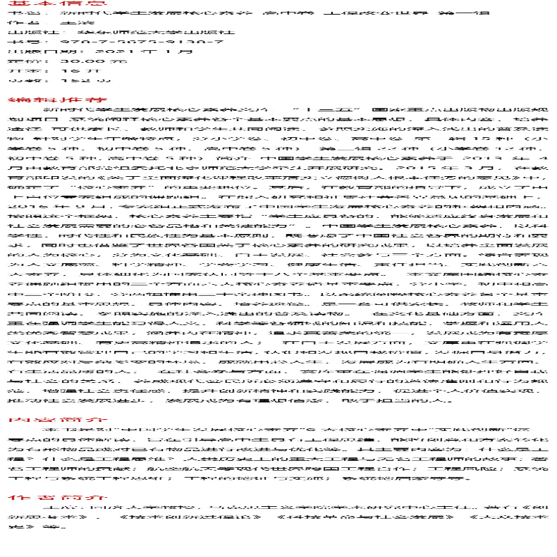 【M】工程改变世界-9787567591387