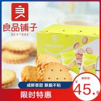 良品铺子咸蛋黄麦芽饼干600g*1箱麦芽夹心饼干零食散装台湾网红小吃休闲食品