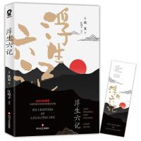 正版 浮生六记沈复 文学四川文艺出版社