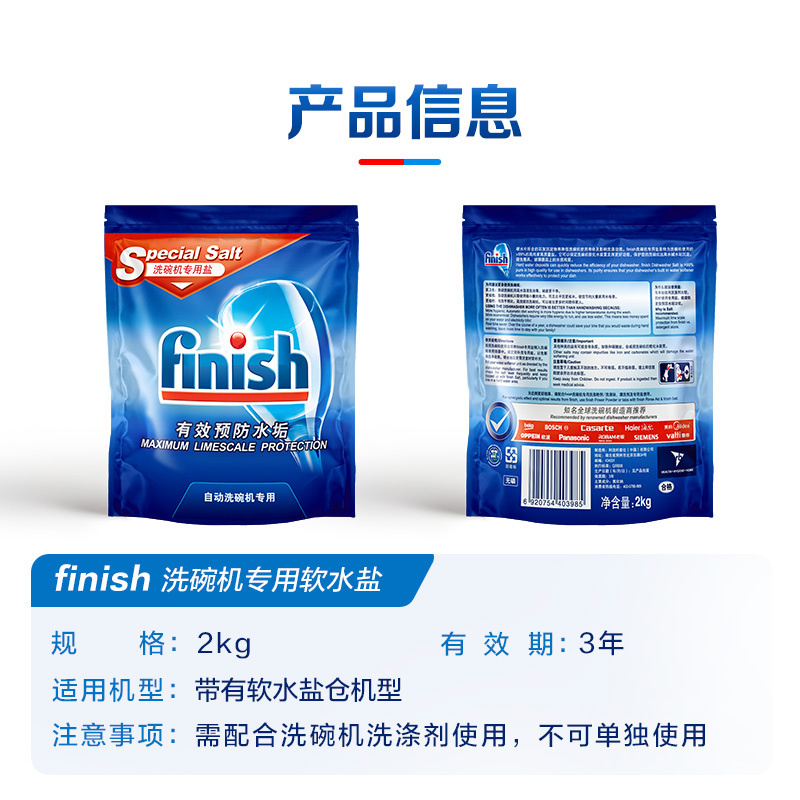 老板洗碗机专用盐Finish洗碗机耗材 洗碗机专用盐配件