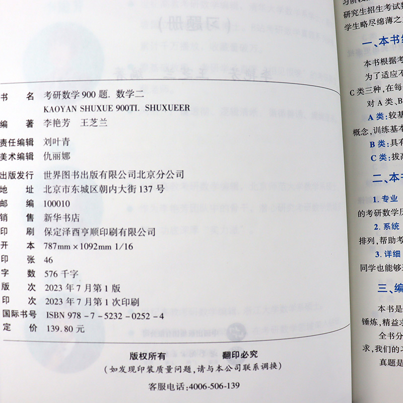 []2026李艳芳900题 数一 暂不改版 [正版] 2026考研数学李艳芳900题 数学一数二数三 李艳芳练习