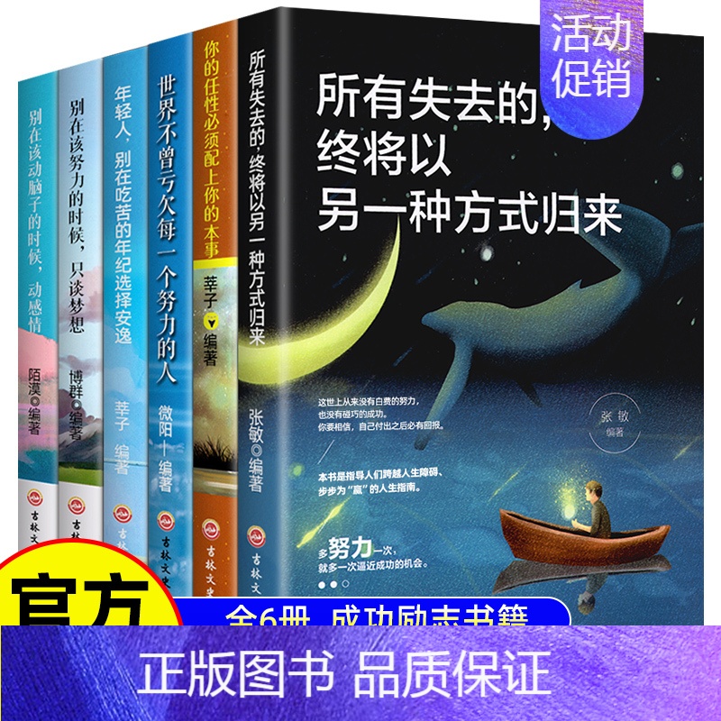 【全6册】青少年成长励志书③辑 【正版】全10册青少年励志书适合初中生看的课外书 你不努力谁也给不了你想要的生活你若不勇