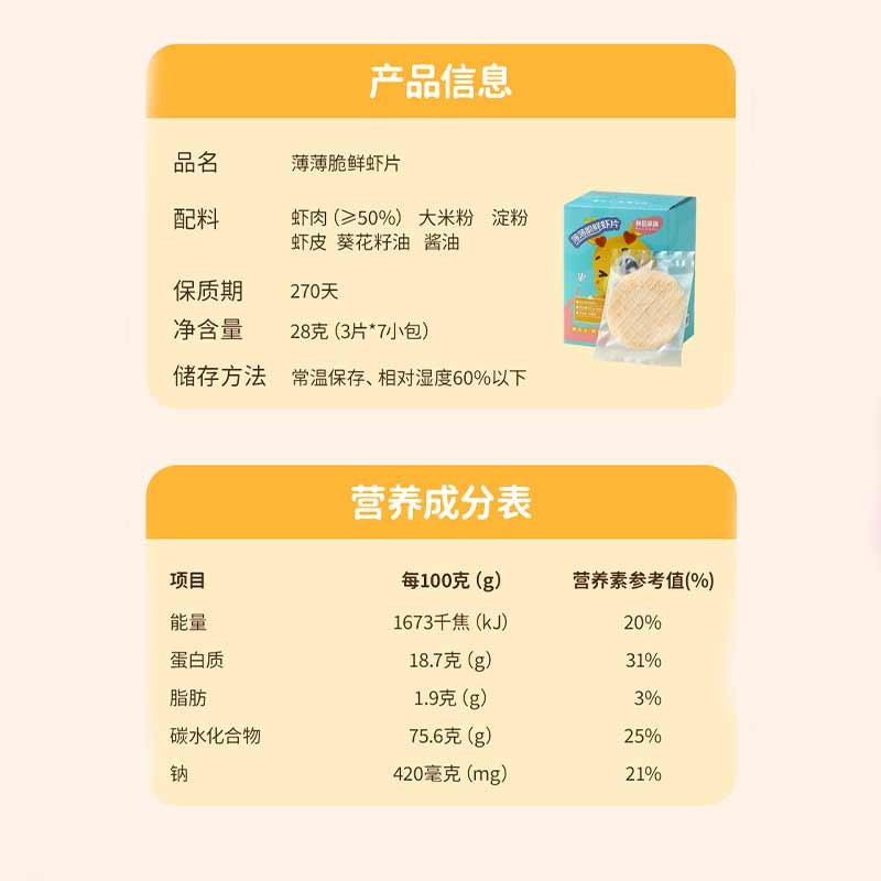 秋田满满鲜虾片28g*2盒+米饼41g*1盒 即食脆虾零食搭配宝宝零食饼干磨牙棒非油炸无添加薄饼儿童薯片搭配虾条婴儿虾片