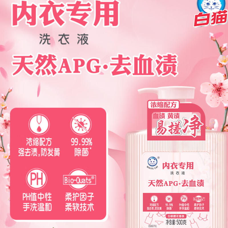 白猫内衣专用洗衣液(天然APG)500g 天然APG温和去渍内衣裤专用清洁剂500g C23113000 ||高清大图