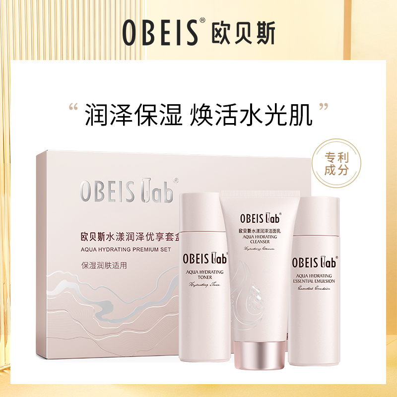 欧贝斯(obeis) 水漾润泽优享套盒(3件套)120g+100ml+100ml高清大图