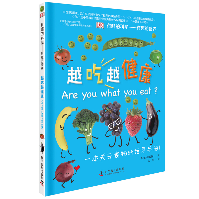 [醉染正版]正版 DK有趣的科学:有趣的营养-越吃越健康(精) 一本关于食物的指导手册 11-14岁小学生课外阅读书高清大图
