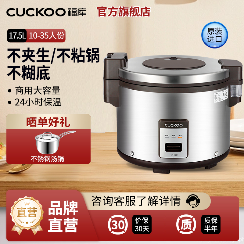 CUCKOO福库商用大容量35人份电饭煲学校食堂餐厅保温电饭锅3510R