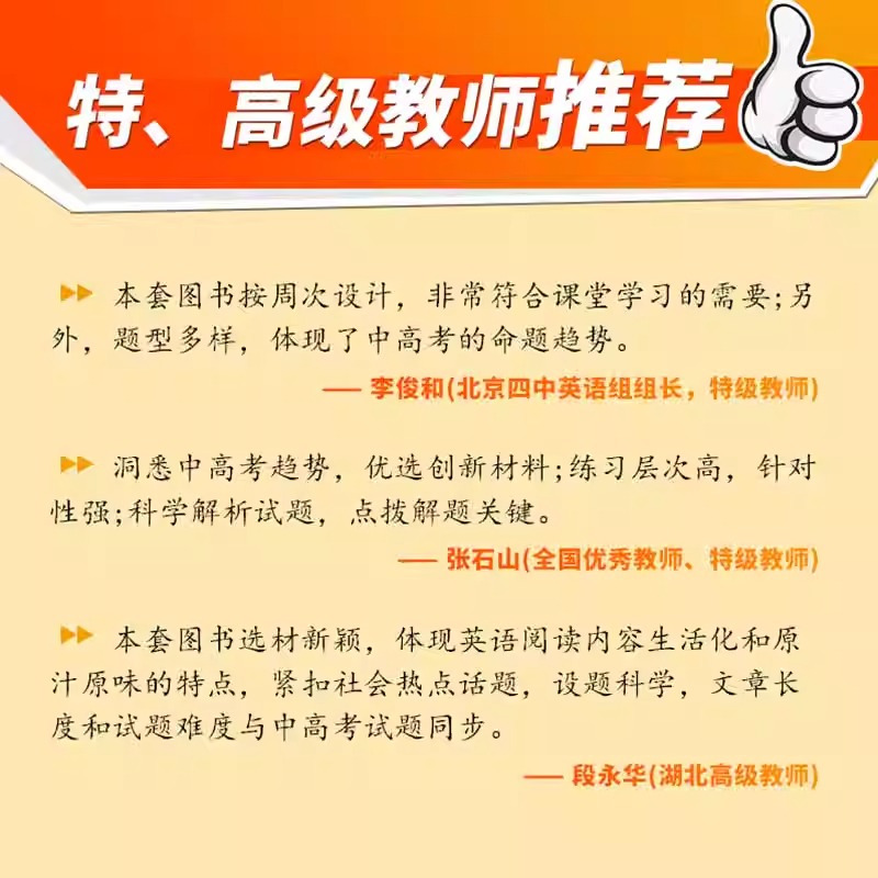 [24期+25期+26期 小升初3本]英语时文阅读 小学升初中 [正版]2024新版快捷英语时文阅读小升初 NO.25期