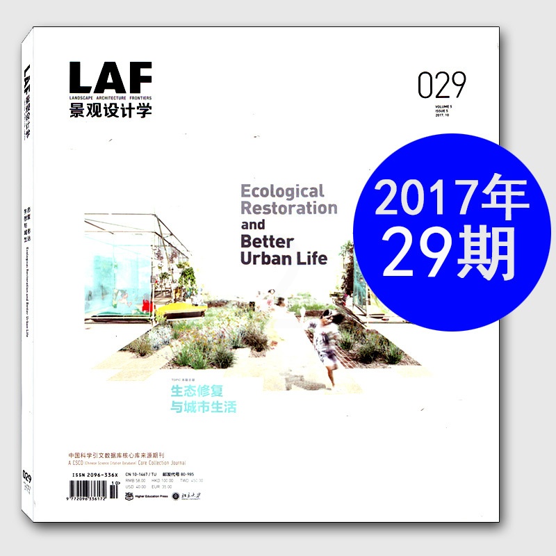 [正版]LAF景观设计学杂志2017年10月总第29期 生态修复与城市生活 建筑设计过期刊高清大图