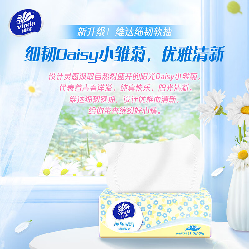 维达(Vinda)抽纸 细韧3层100抽*6包S码 细腻柔韧 纸巾纸抽 餐巾纸高清大图