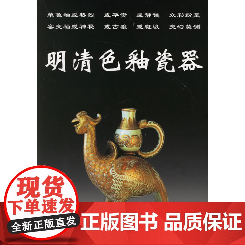 明清色釉瓷器