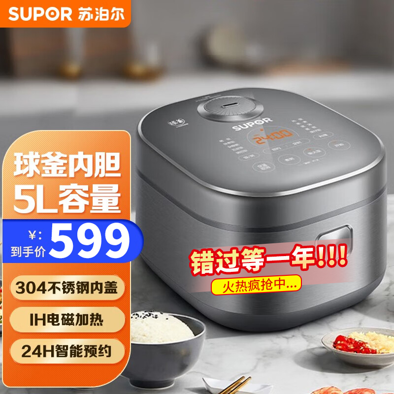 苏泊尔(SUPOR)电饭煲家用智能预约煮粥锅 IH电磁加热 精铁球釜内胆 电饭锅大容量触控操作5L/升 SF50HC53