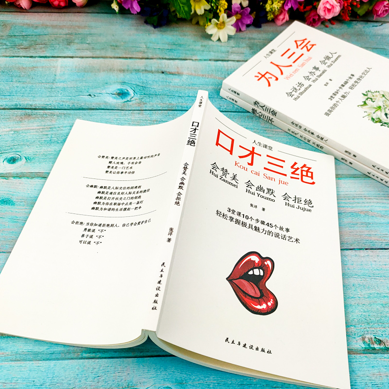 正版 口才三绝正版为人三会修心三不套装 高情商聊天术3本提高说话艺术情商书籍沟通即兴演讲口才说话技巧聊天术销售书籍高清大图
