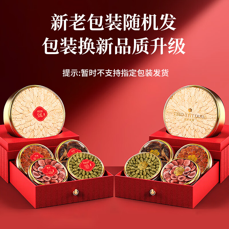 福东海五拼礼盒-205克/盒-西洋参80克+铁皮石斛50克+红参40克+鹿茸15克+金边灵芝20克