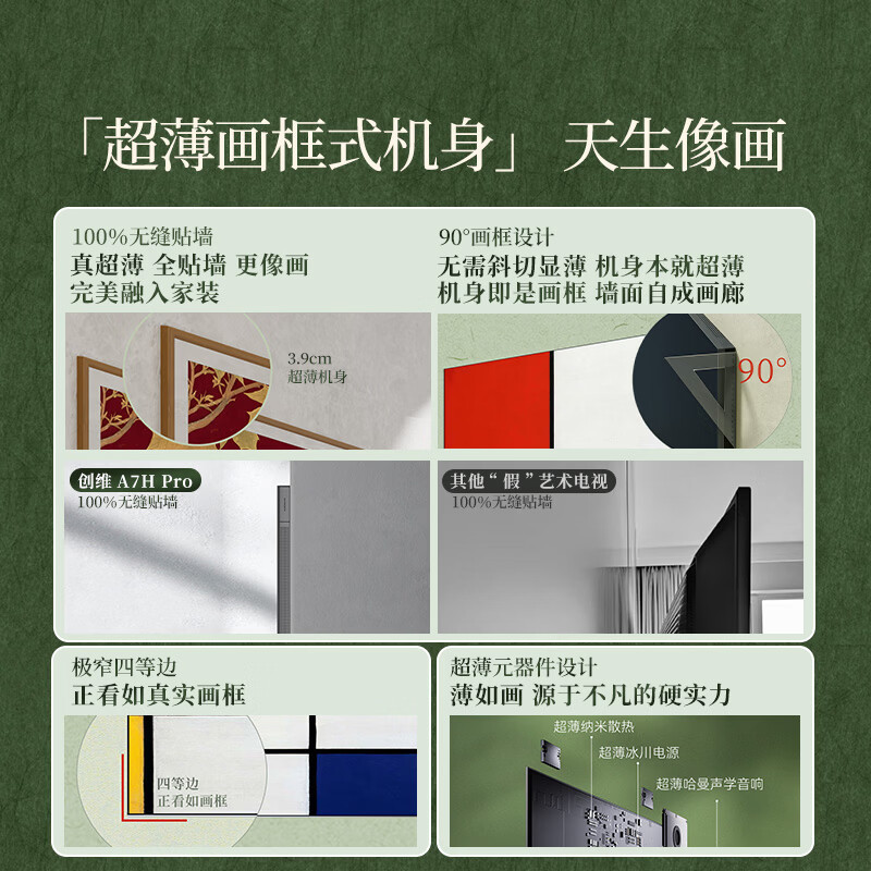 创维电视 65A7H pro 65英寸艺术壁纸电视Mini LED 3.9cm超薄无缝贴墙 平板电视机高清大图