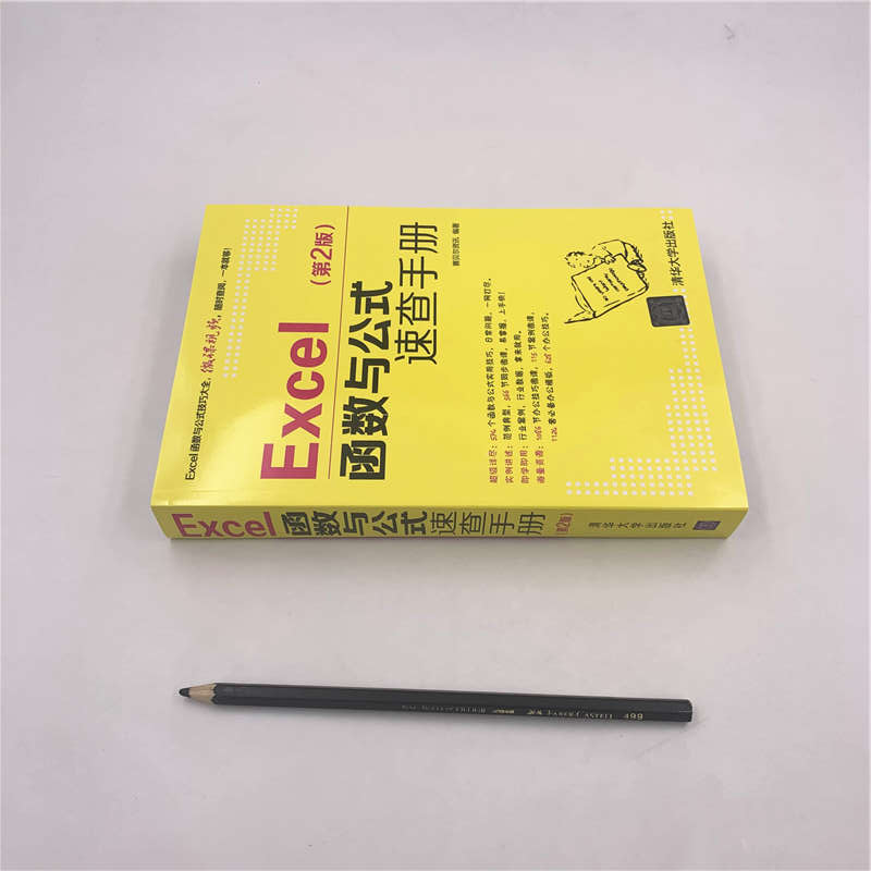 [正版]新书 Excel函数与公式速查手册第2版 excel函数公式大全excel从入门到精通教程书籍office办公高清大图