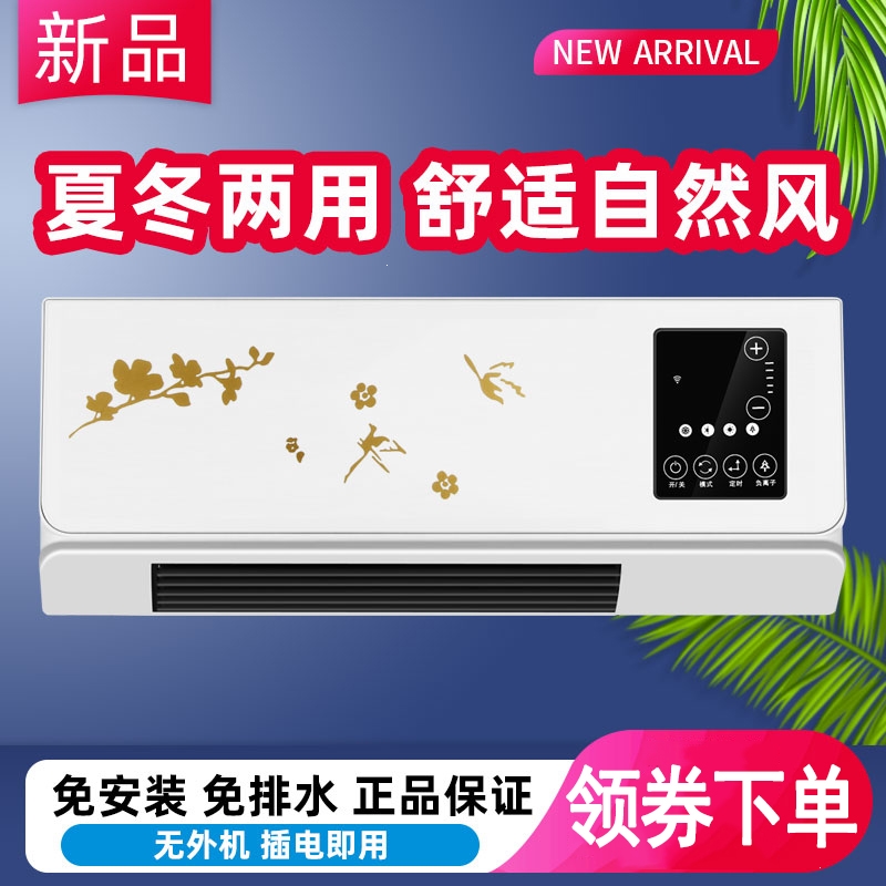 智能移动小空调扇黄金蛋冷暖两用壁挂式一体机免新型卧室