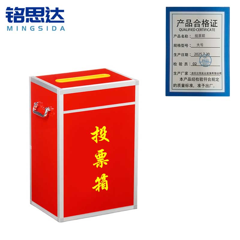 铭思达投票箱大号个高清大图