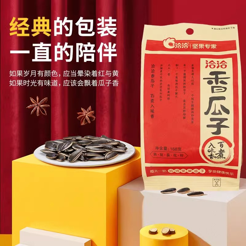 洽洽香瓜子168g*5包坚果炒货恰恰五香味葵花瓜子原味大颗粒休闲零食袋装多袋组合