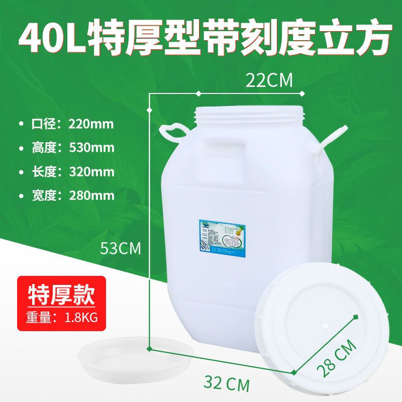 加厚食品级塑料桶家用酵素桶密封发酵酿酒桶大号储水桶带盖手提桶|40升立方(带刻度带内盖)