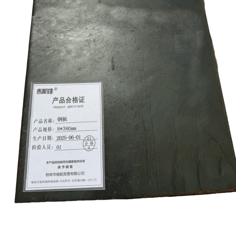 泰航建 钢板 8*380mm kg高清大图