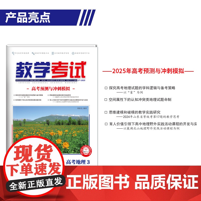 2025 教学考试杂志 高考地理 3 高考专题突破 2025高考适用高清大图