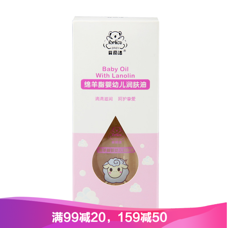 菲丽洁 Forlisa Baby 孕婴护肤菲丽洁儿童润肤露滋润护肤新生儿身体乳宝宝按摩油抚触bb油润肤油 价格图片品牌报价 苏宁易购菲丽洁华瑞鸿专卖店