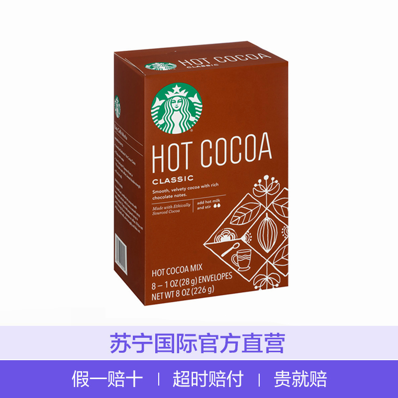 【经典原味】星巴克（Starbucks）原味热可可粉 巧克力冲饮 226g/盒 冲调饮品 进口食品 美国进口