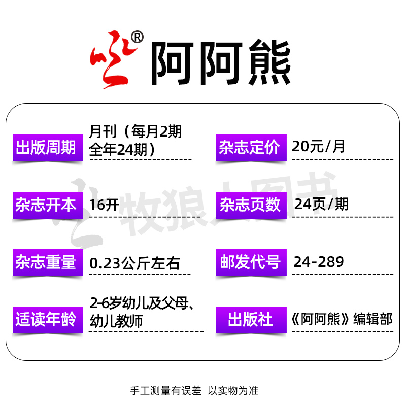 A[送遮阳帽]2024年4月+2023年1/2/4-12月上下共24本 [正版]阿阿熊杂志2024年4月+2023年高清大图