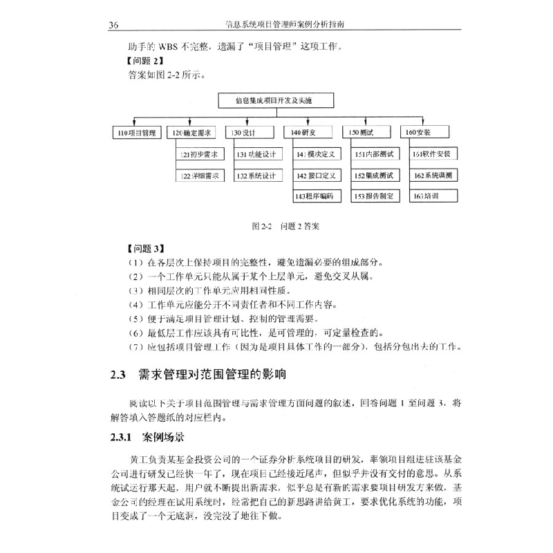 正版新书]软考教程 信息系统项目管理师案例分析指南希赛IT教育高清大图
