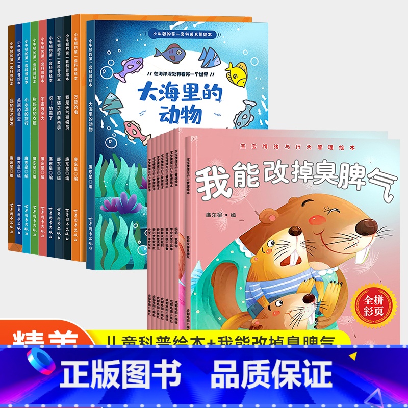 【大开本18册】大海里动物 +改臭脾气 【正版】儿童绘本0-2-5-8到4岁绘本阅读幼儿园老师3一6幼儿早教启蒙读物科普