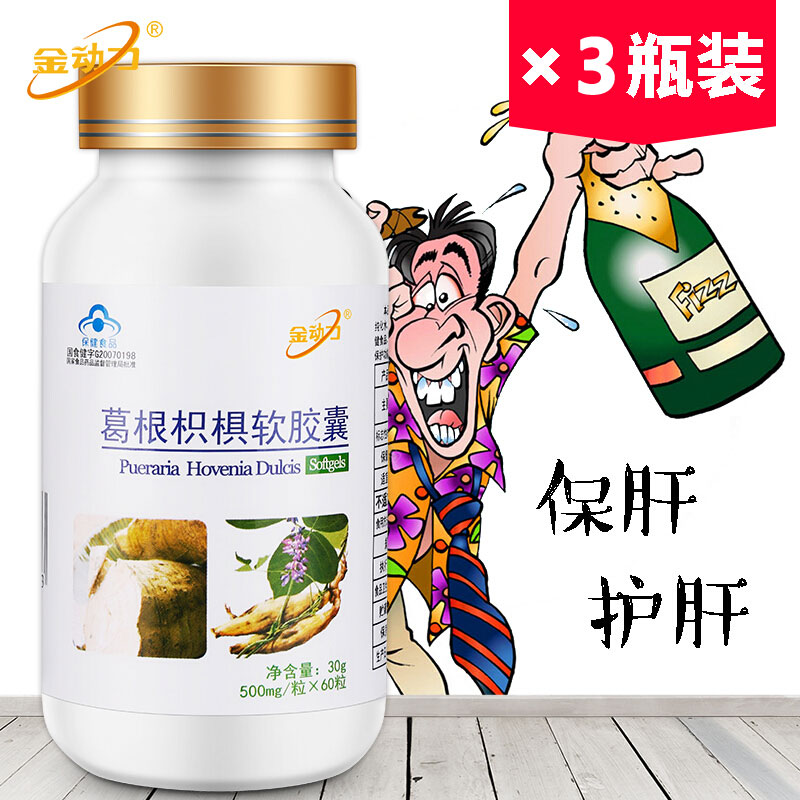 金动力 葛根枳椇软胶囊 60粒*3瓶