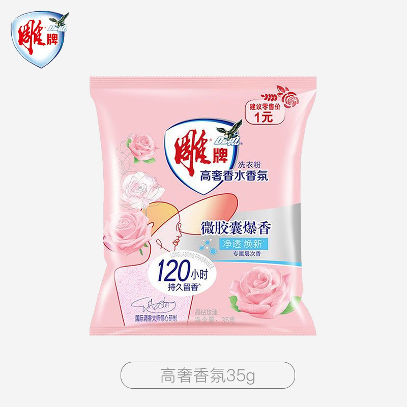 雕牌 超效加酶洗衣粉 低温速溶 强效去渍[高奢香氛]35g高清大图