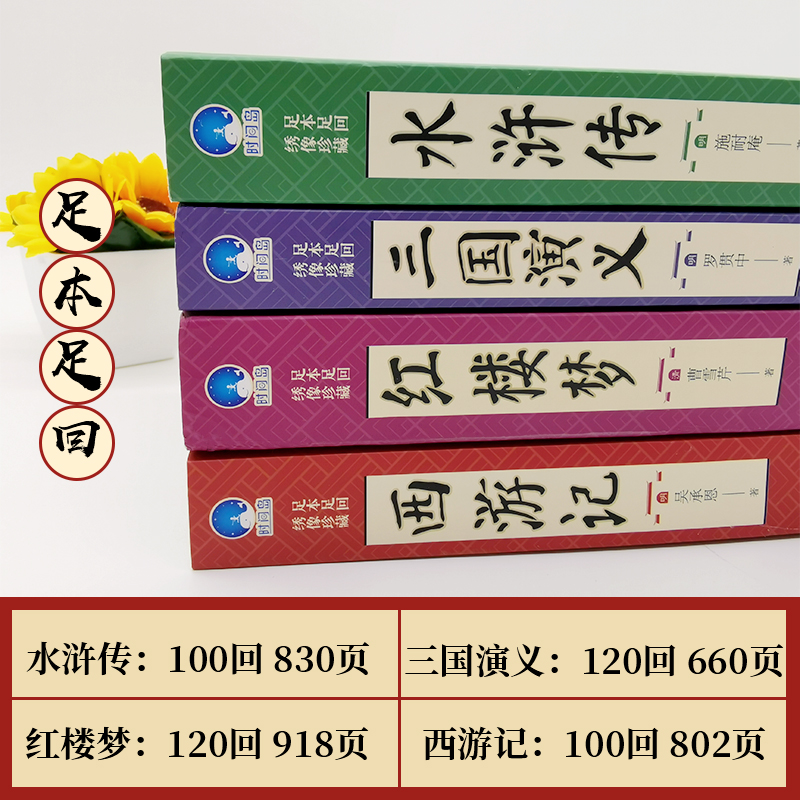红楼梦 [正版]四大名著全套原著无删减珍藏版西游记原著九年级初中高中学生足本三国演义红楼梦水浒传中国古典小说中学课外阅读高清大图