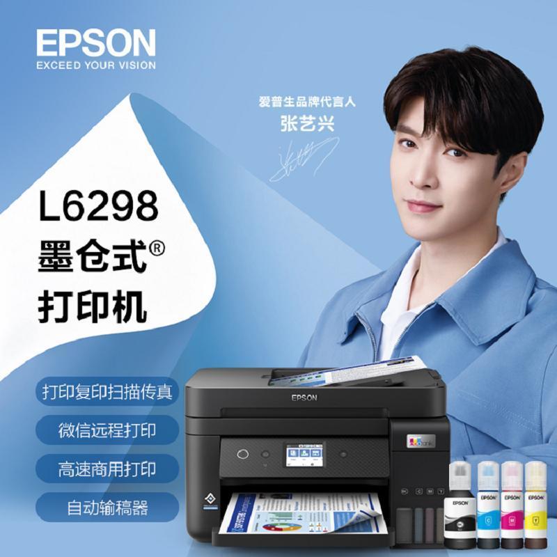 爱普生(EPSON) L6298墨仓式 A4彩色喷墨无线商用多功能复印扫描打印一体机 自动双面打印新款L6278 L6279 6298 L6178 L6198 升级款 套餐4