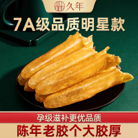 久年 7A陈年足干黄花鱼胶鱼肚鱼泡干花胶250g胶原蛋白备孕期美丽女士健康营养滋补深海野生鱼鳔约15头