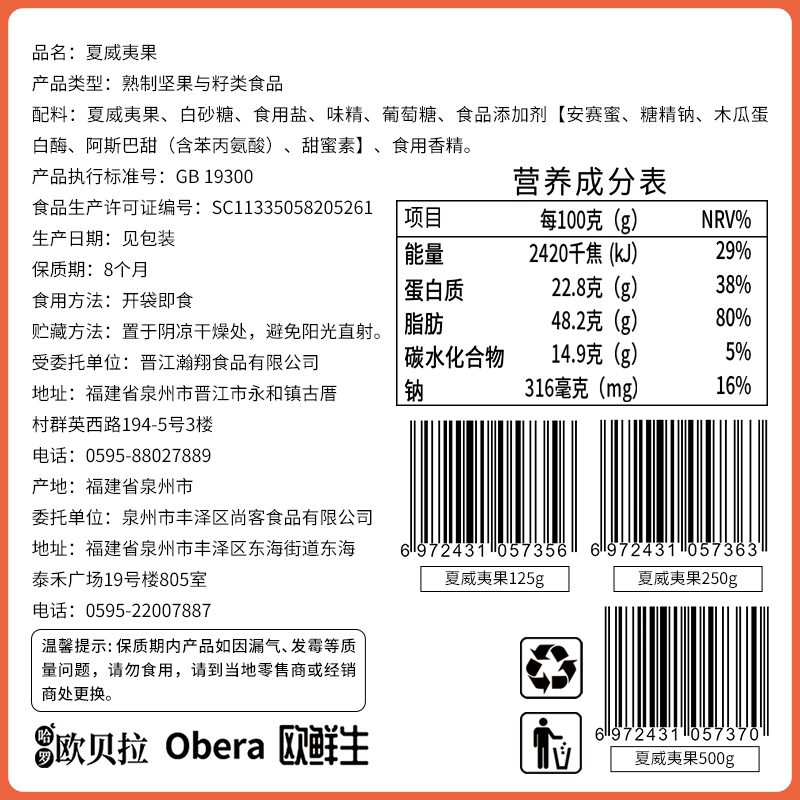 比比赞夏威夷果250g干果类坚果仁每日办公室小零食小吃货休闲食品袋装