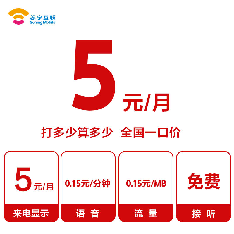 苏宁互联至简手机卡电话卡手机卡 移动、联通、电信制式4G电话卡流量卡