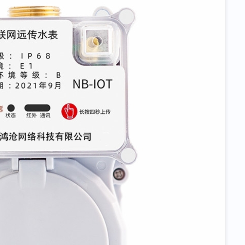 徽鸿沧智能物联网远传水表DN15高清大图