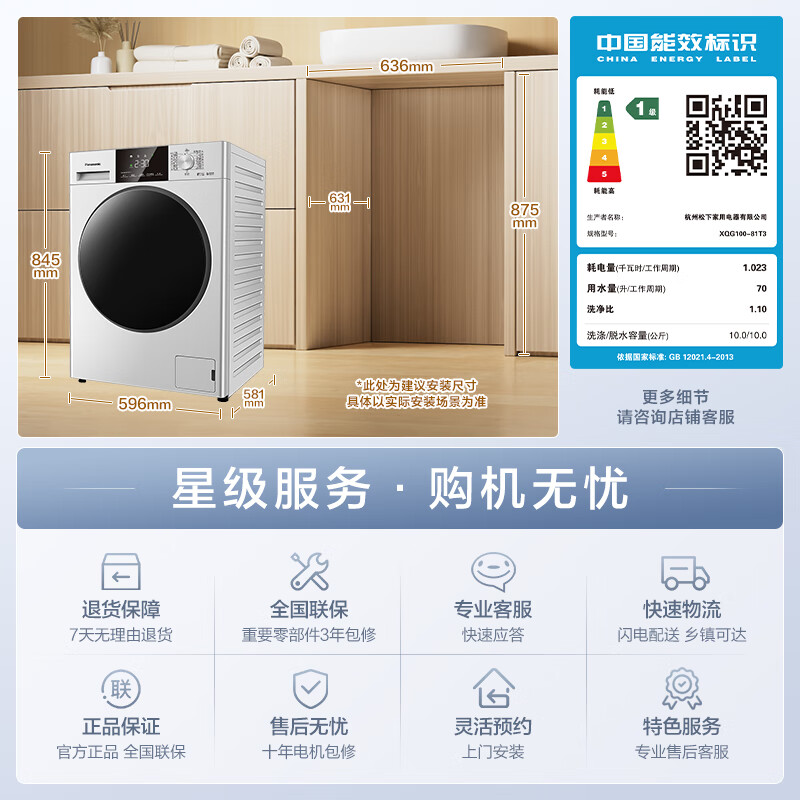 松下(PANASONIC) 81T3 洗衣机 小白盒|95℃除菌1.1 洗净比