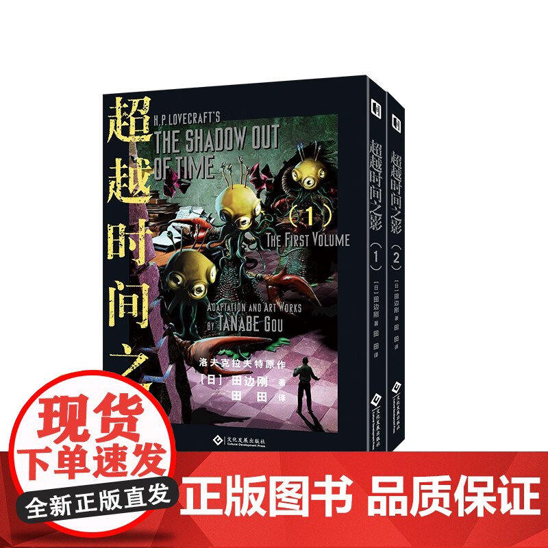 超越时间之影 田边刚 著 动漫高清大图