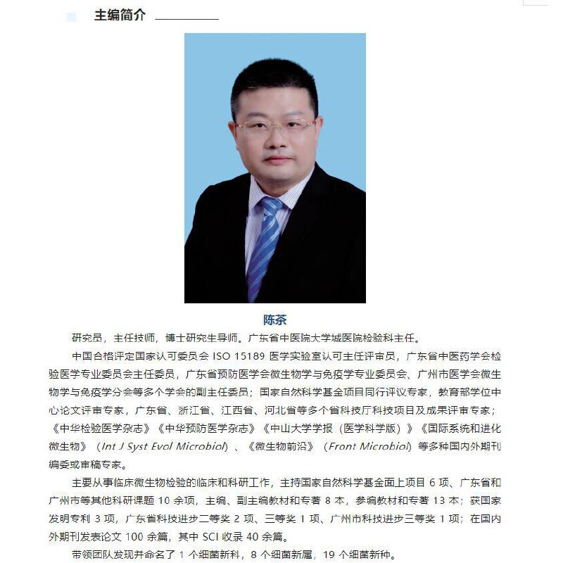 [正版]实用医学细菌分类与临床应用手册 陈茶 屈平华 细菌分类书籍拉丁语词源微生物检验菌名病原菌动物植物环境临床微生物学