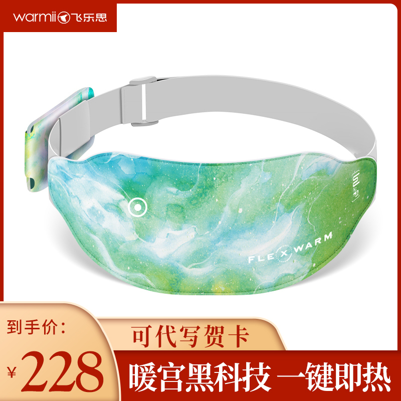 飞乐思暖宫腰带大姨妈神器生日礼物送女友送女生520情人节礼物送老婆送妈妈护腰带经期例假神器礼盒包装 绿野仙踪