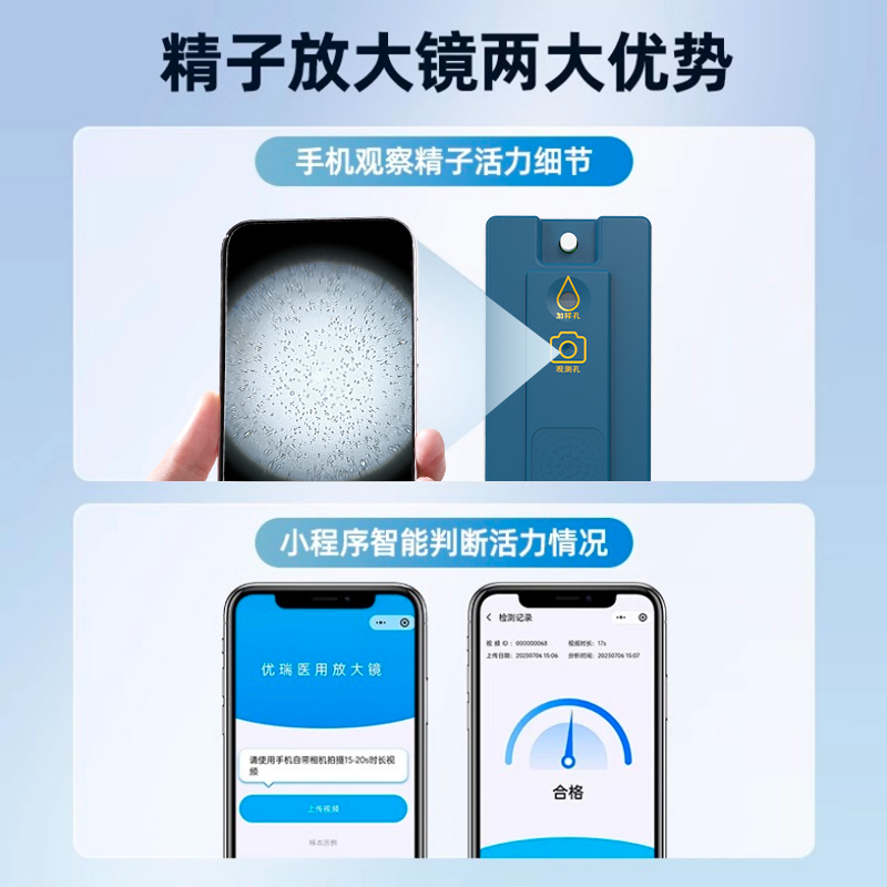 优利特医用放大镜精子活力检测质量试纸精子浓度显微镜自测备孕男