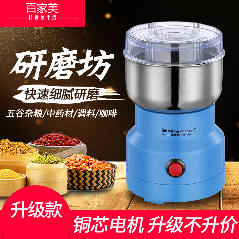 百家美研磨机QL-009家用小型研磨机