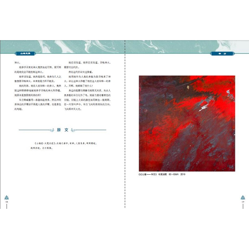 醉染图书山海:东方遇到西方9787512044807高清大图