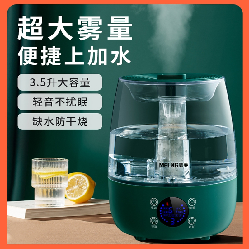 美菱meling加湿器家用大容量喷雾空调卧室内孕妇婴儿小型空气香薰机