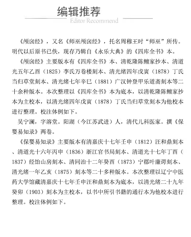 [正版]颅囟经保婴易知录中医非物质文化遗产临床经典读本*二辑中医古籍婴幼儿病证杂证中药药方诊脉法儿科学书籍中国医药科技高清大图