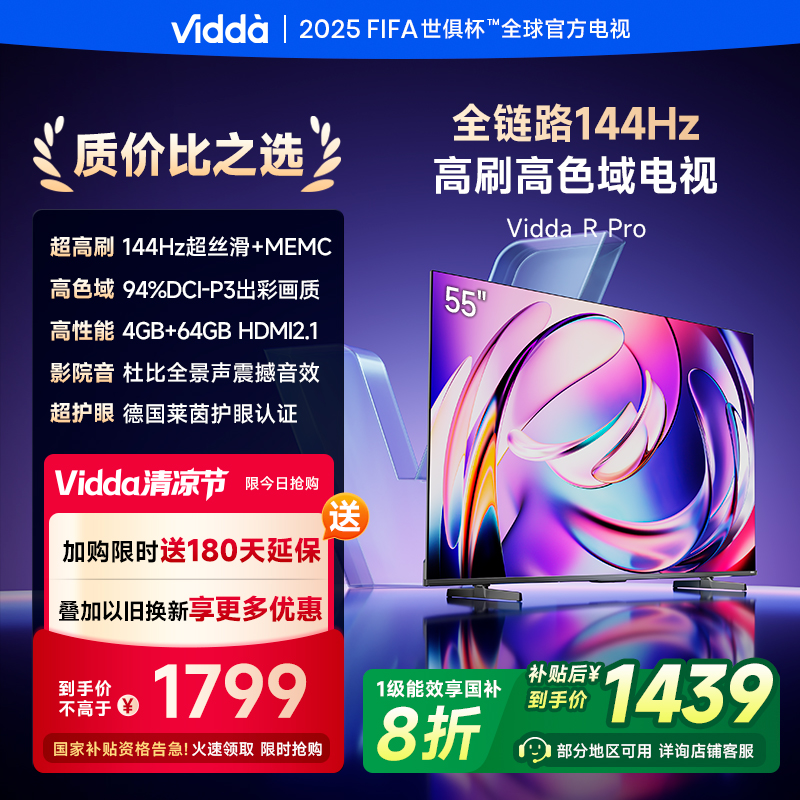 Vidda R Pro 55 海信电视 55英寸新品全面屏4K智能液晶平板电视机家用55VR1Q-Pro