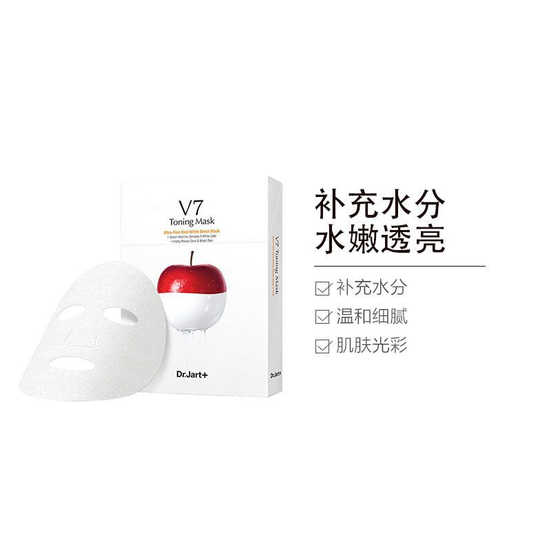 Dr.Jart+蒂佳婷V7维他命活颜提亮面膜5片撕拉面膜保湿补水滋润营养